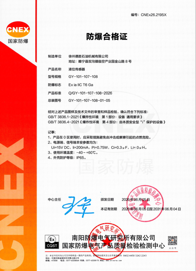 防溢流探杆防爆检测认证