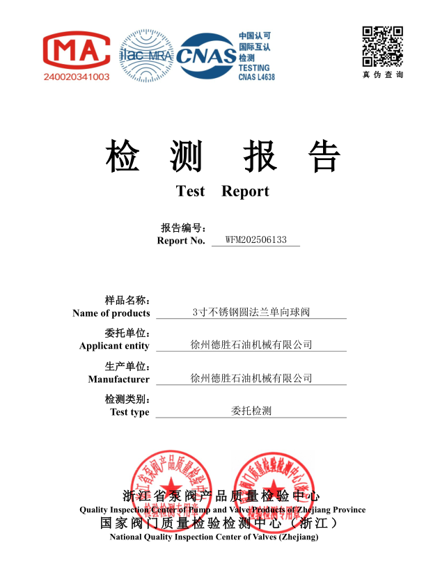 3寸不锈钢圆法兰单向球阀认证