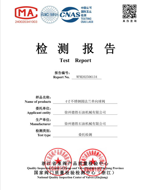 4寸不锈钢圆法兰单向球阀认证
