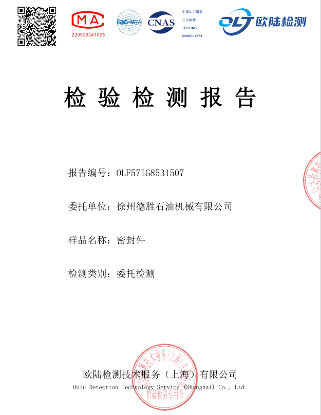 食品级PTFE密封垫检测