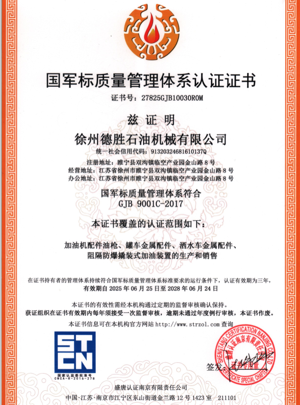 军工产品质量管理体系认证