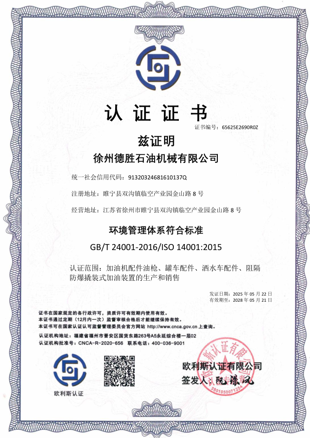 环境体系认证