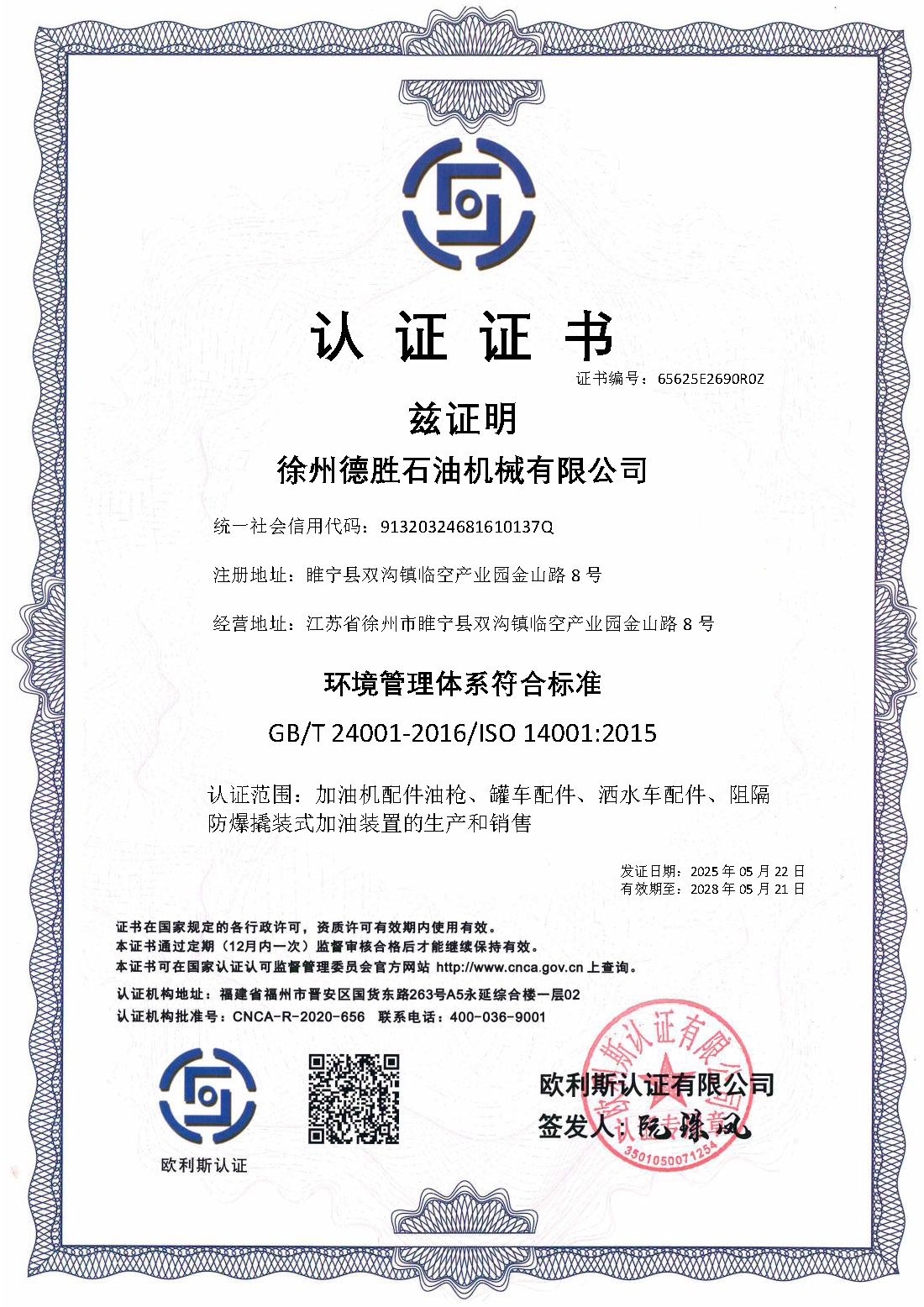 环境管理体系认证
