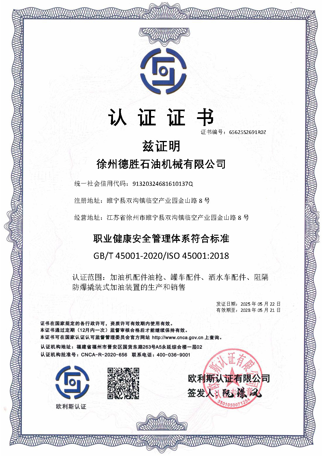 职业健康安全管理体系认证