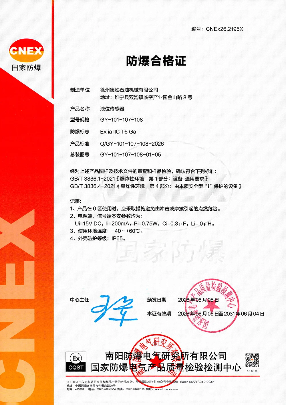 防溢流探杆防爆合格证